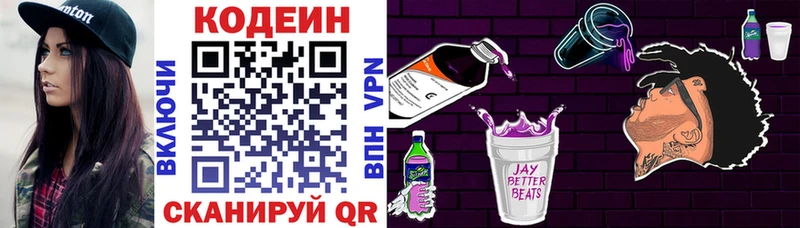 Кодеиновый сироп Lean напиток Lean (лин)  Заозёрный 